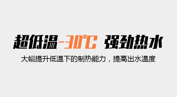 超低温热水.jpg